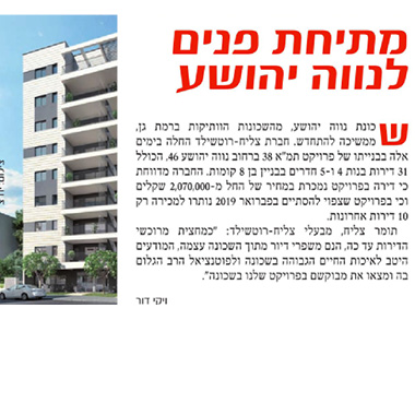 צליח רוטשילד - נווה יהושוע