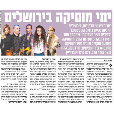 פסטיבל הצלילים בעיר העתיקה