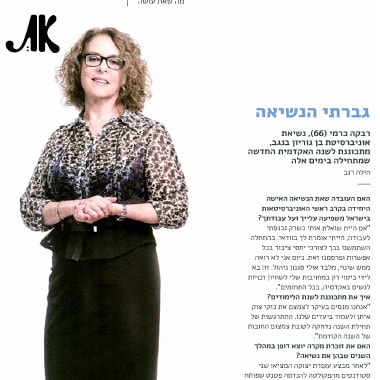 אוניברסיטת בן גוריון