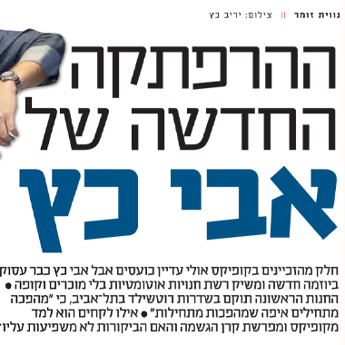 אבי כץ