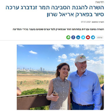 פארק אריאל שרון – ביקור השרה זנדברג