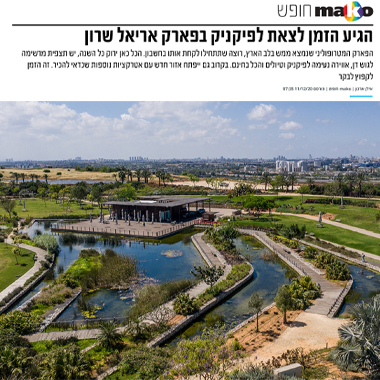 פארק אריאל שרון