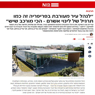 עכו - השקת מתחם תרבות חדש 