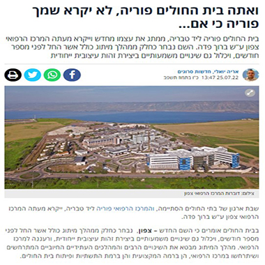 מיתוג המרכז הרפואי צפון