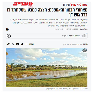 פארק אריאל שרון 