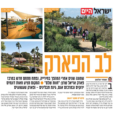 פארק אריאל שרון