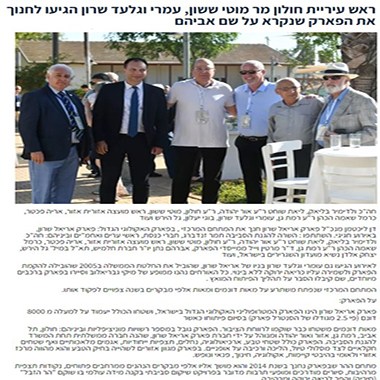 פארק אריאל שרון