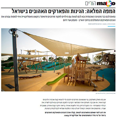 פארק אריאל שרון