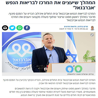 סינוף המרכז הרפואי אברבנאל 