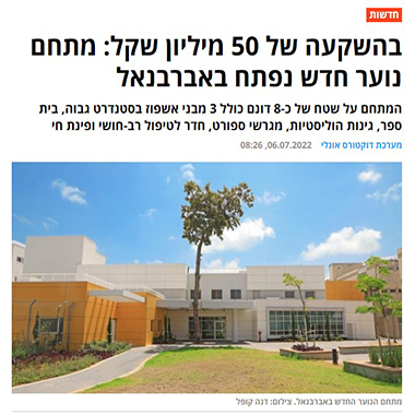 המרכז לבריאות הנפש אברבנאל 