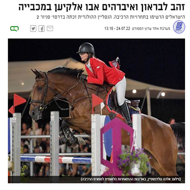 ההתאחדות הלאומית לספורט הרכיבה - המכביה ה-21