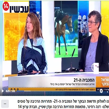 ההתאחדות הלאומית לספורט הרכיבה 
