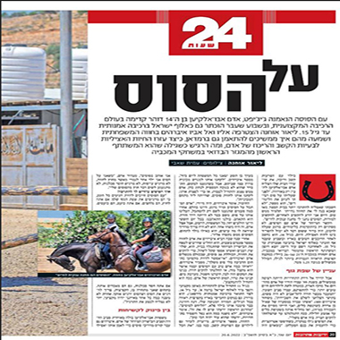 ההתאחדות הלאומית לספורט הרכיבה 