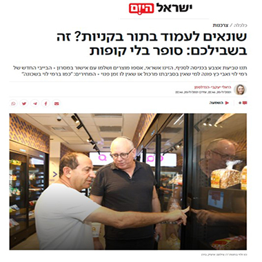 Q - חנויות ללא קופה 