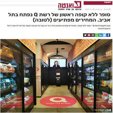 Q- חנויות ללא קופה