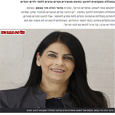 המכללה האקדמית הערבית לחינוך בחיפה
